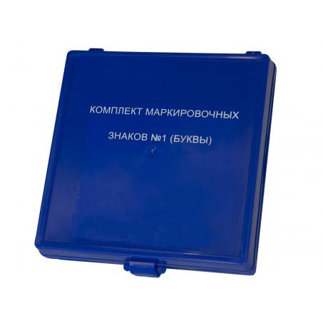 Знаки маркировочные №1 (буквы кириллица)