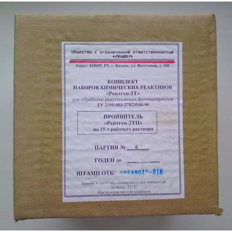 Проявитель РЕНТГЕН-2ТП