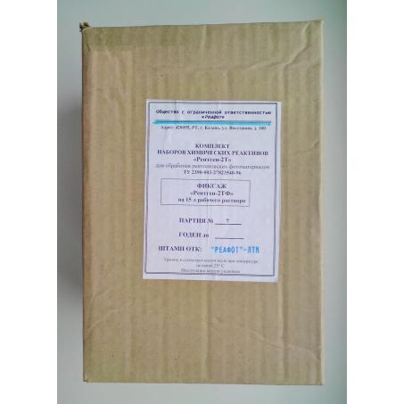 Фиксаж РЕНТГЕН-2ТФ