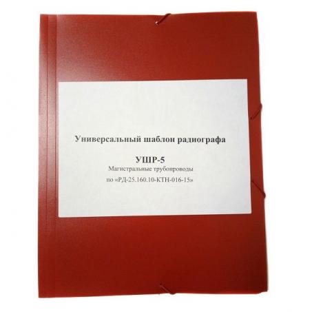 Универсальный шаблон радиографа УШР-5