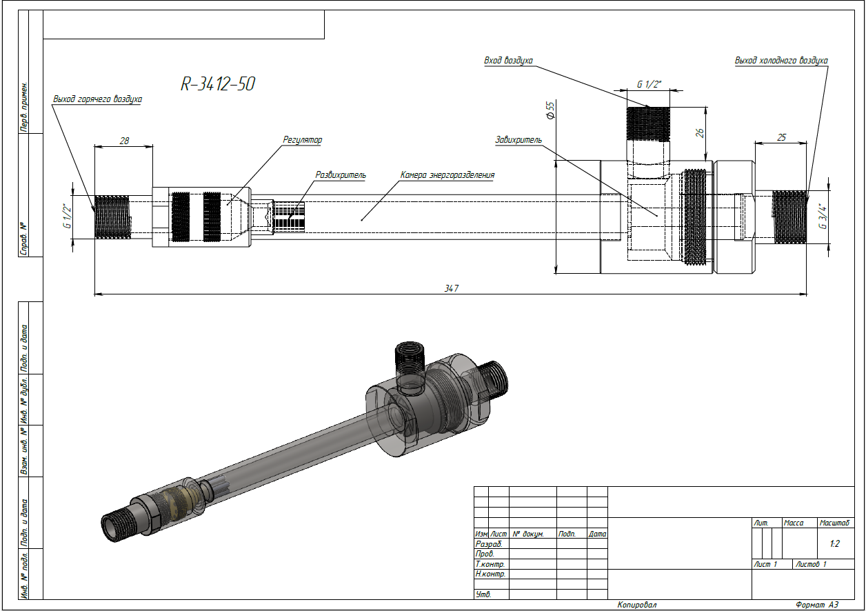 чертеж Вихревая трубка R-3412-50